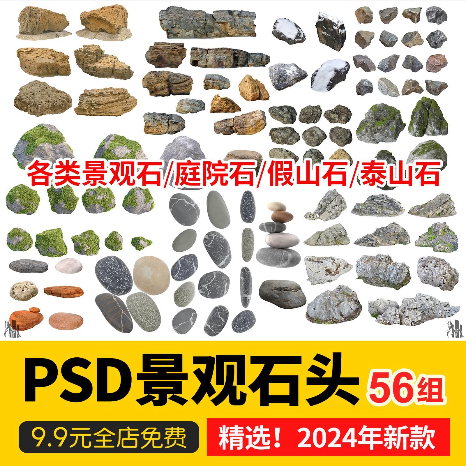 景观石假山跌水石头置石ps平面景观园林太湖石枯山psd效果图素材