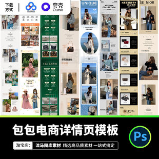 淘宝女士包包简约时尚创意电商详情页模板PSD素材商业设计模板