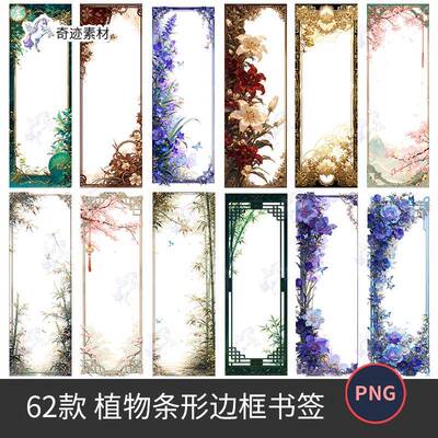 中国古风植物条形边框侧边栏书签文本框PNG免抠图片饭圈美工素材