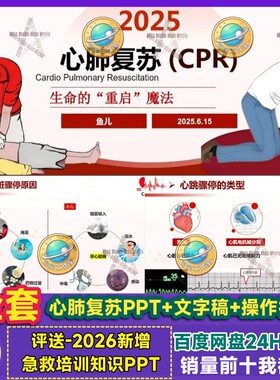 CPR心肺复苏PPT操作影片正确步骤标准流程三步法文字逐字稿课件