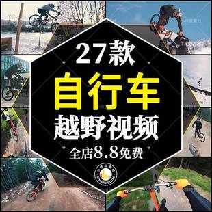 国外自行车骑行极限运动越野短视频解压抖音高清小说推文素材剪辑