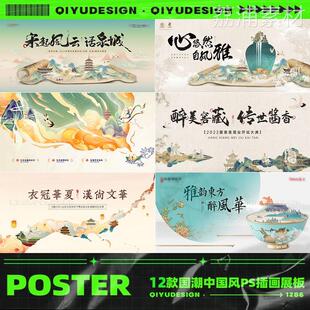 国潮中国风中式山水祥云腾云插画ps海报背景PSD设计模板素材图片