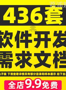 软件开发文档产品需求规格说明书工程报告项目管理概要设计课模板