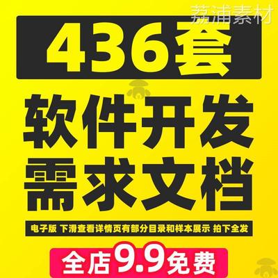 软件开发文档产品需求规格说明书工程报告项目管理概要设计课模板