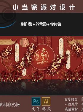红金色中式屋檐婚礼订婚宴答谢宴吾家有喜舞台背景布置ai素材设计