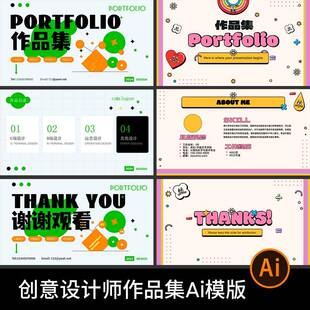 平面ui设计师作品集模版排版封面个人面试求职简历ai矢量设计素材