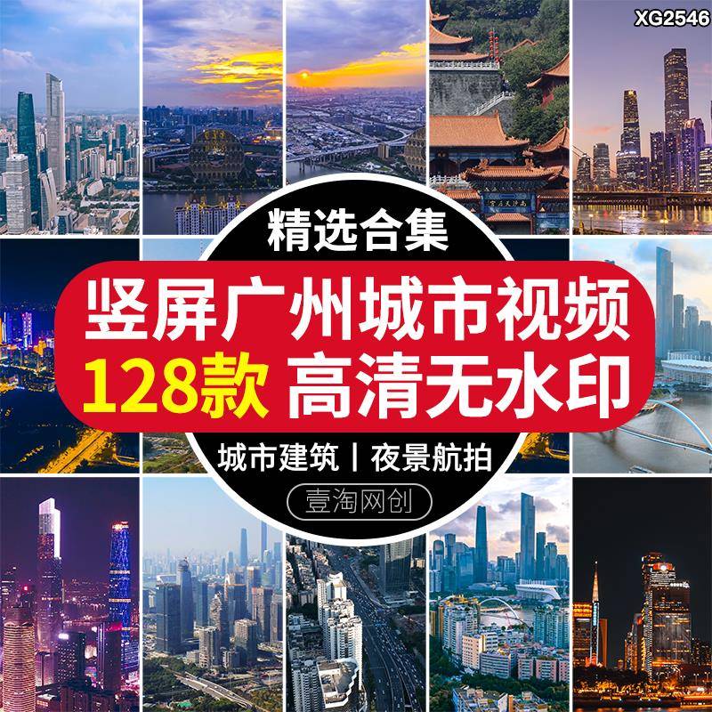 竖屏广州塔城市建筑风光CBD夜景小蛮腰地标珠江航拍高清视频素材