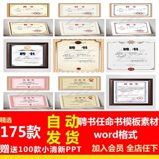 聘书任命书模板素材 可修改word格式 电子文档模版素材源文件L35