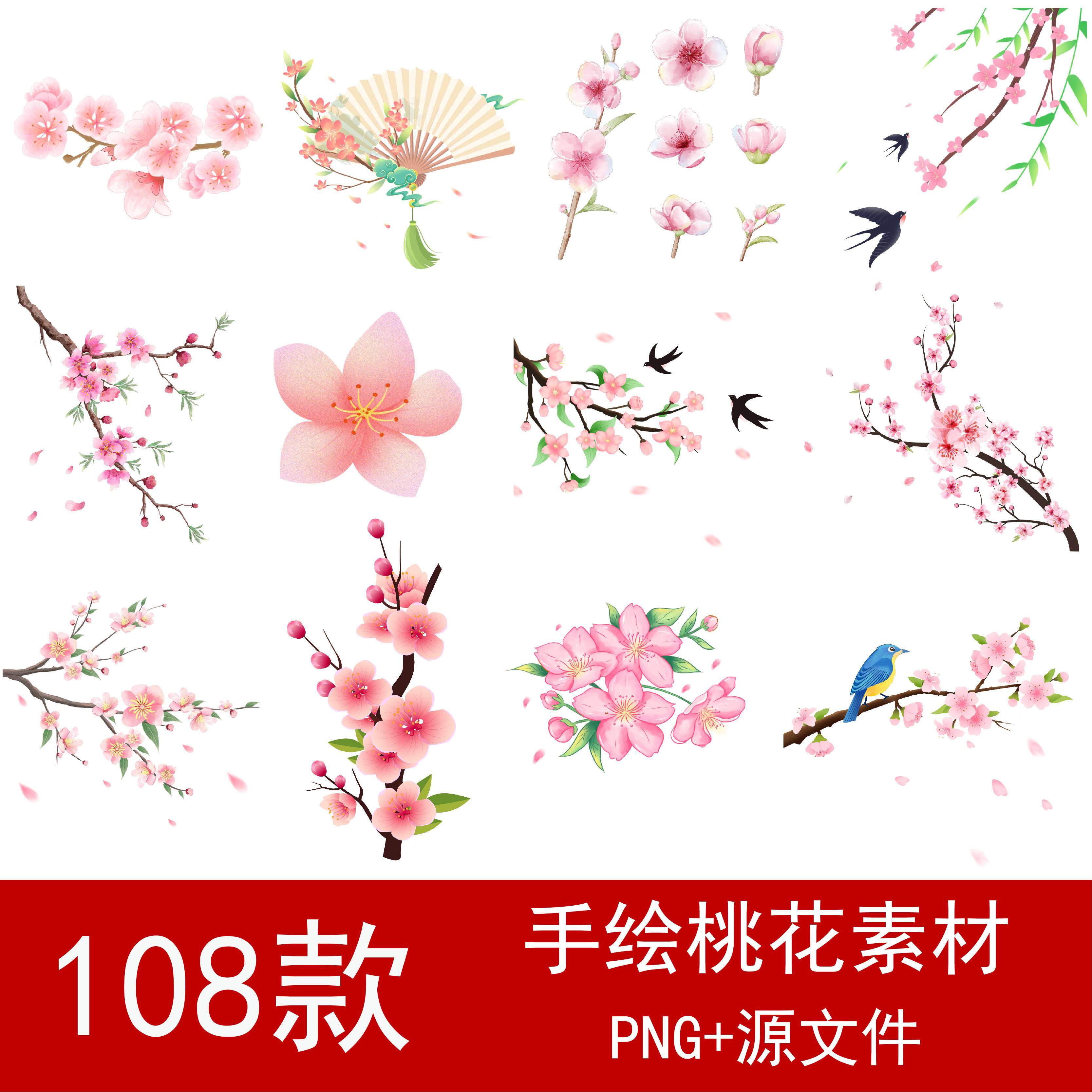中国风春天春季手绘桃花png免扣素材古风花瓣花枝树枝粉色花朵