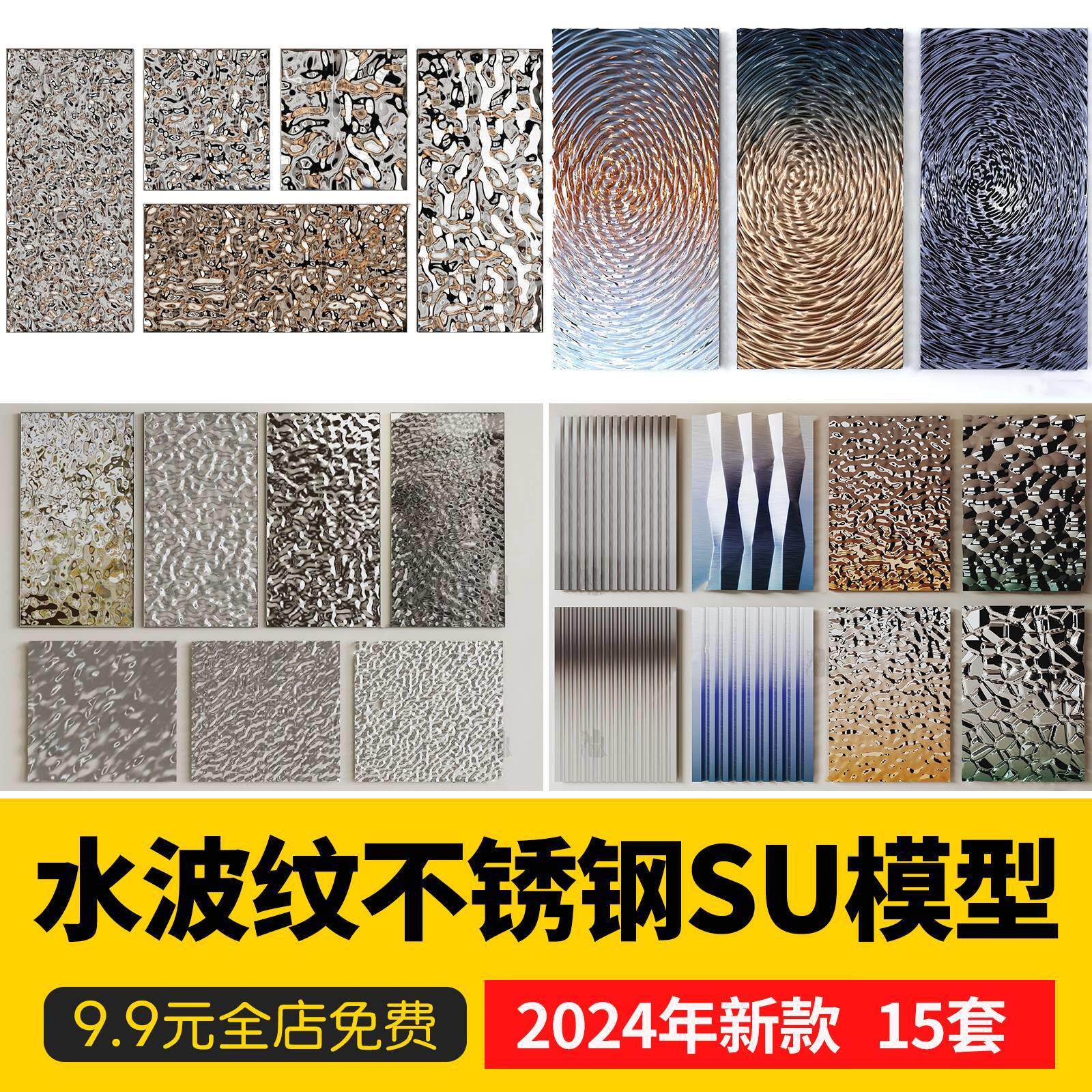 水波纹不锈钢波浪板钢板墙饰挂饰面板吊顶护墙板材质贴图su