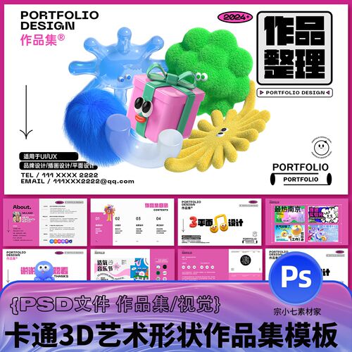 原创立体3D可爱搞怪艺术设计师毕设个人作品集求职面试PSD模板