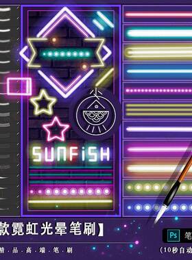 「霓虹灯」Ps笔刷赛博朋克发光效果美工荧光炫酷手绘画笔插件样式