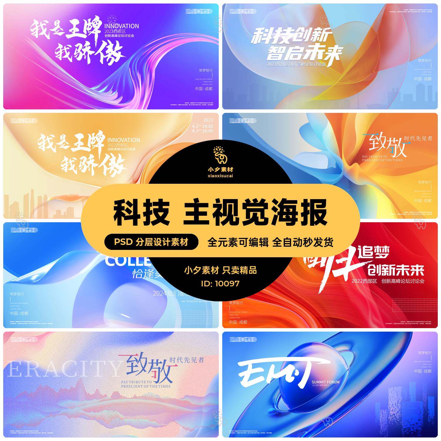 科技企业会议年会商业论坛峰会活动背景kv主视觉海报展板psd素材