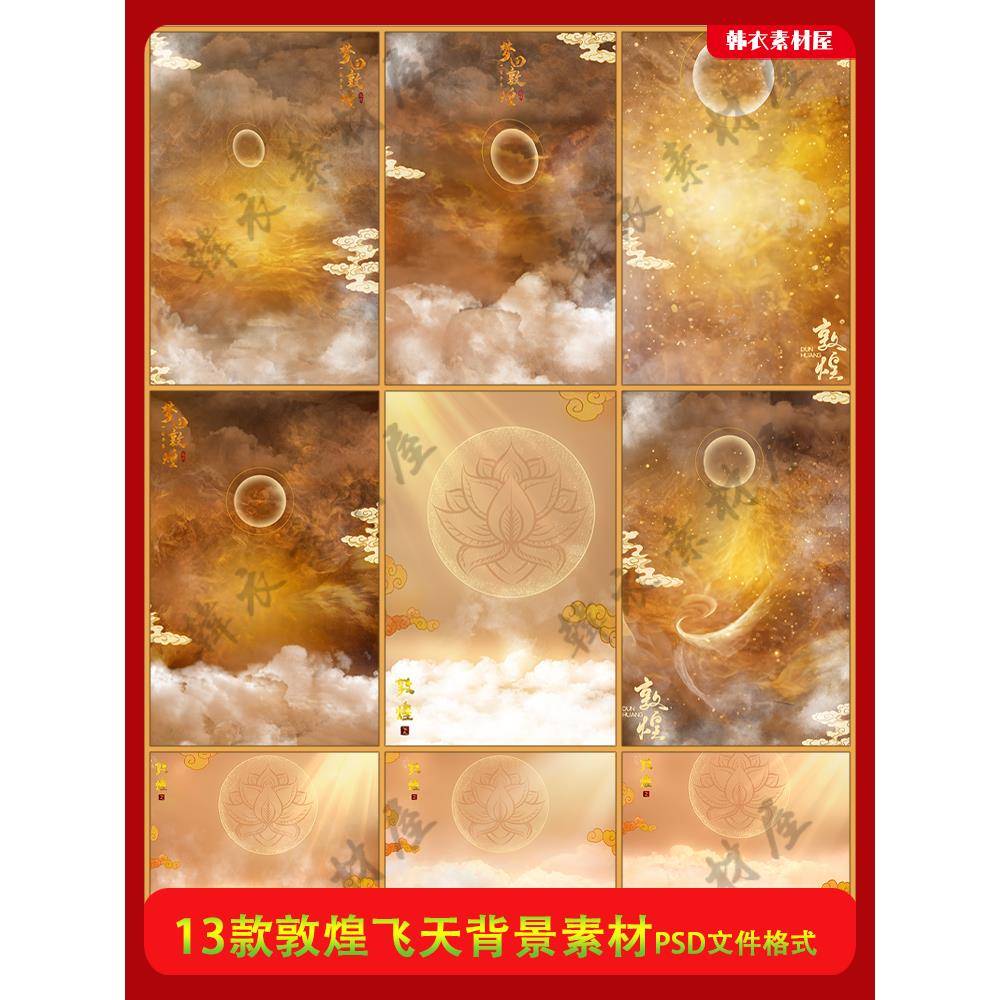 敦煌飞天背景图素材psd古风仙女壁画儿童个人艺术照写真主题模版