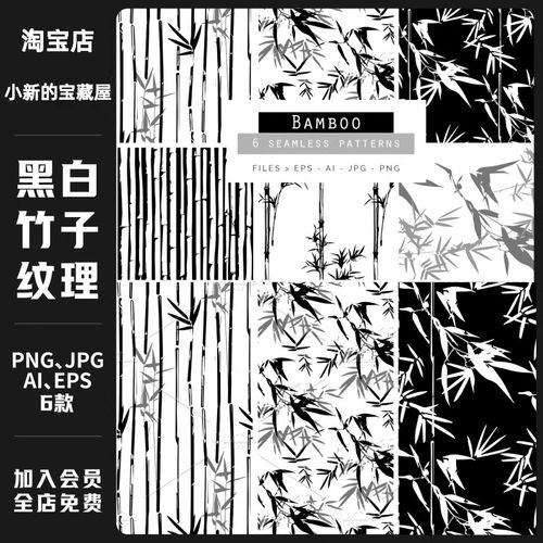 中式中国风黑白水墨画古风竹子山竹叶子装饰AI矢量图设计素材PNG
