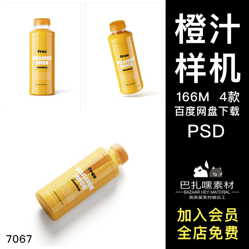 透明塑料瓶橙汁包装效果图展示VI智能贴图PSD样机提案设计素材,商务/设计服务,设计素材/源文件,淘宝优惠券,粉丝福利购,淘宝优惠卷