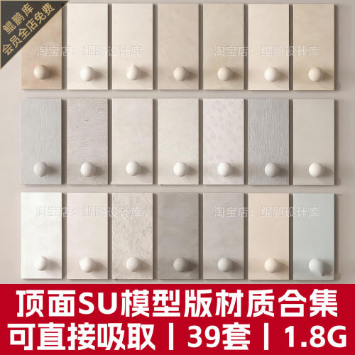 顶面艺术涂料微水泥乳胶漆大理石材岩板木纹可直接吸取SU模型材质