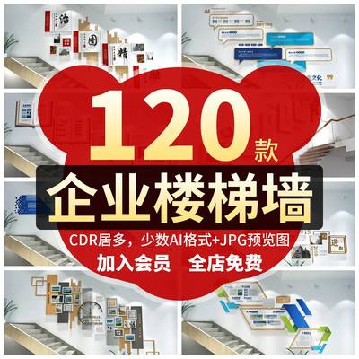 公司企业楼梯墙文化墙走廊楼道楼梯间团队宣传激励标语形象墙素材