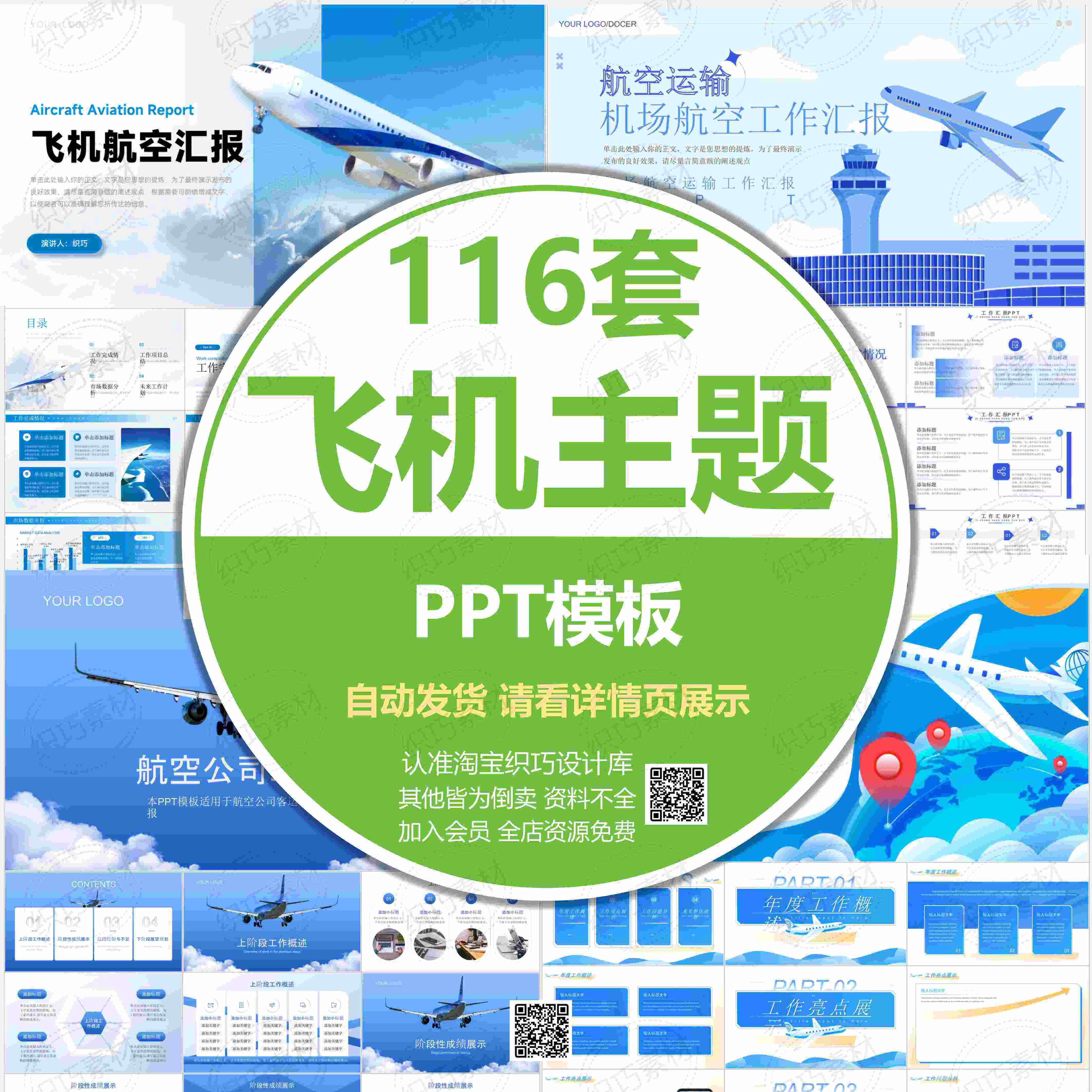 航天飞机PPT模板航空公司物流运输民航客机交通空乘报告答辩总结