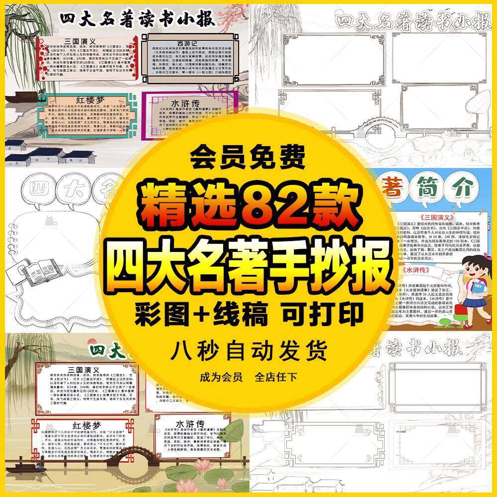 四大名著手抄报模板电子版西游记红楼梦水浒传三国演义8K小报A3A4