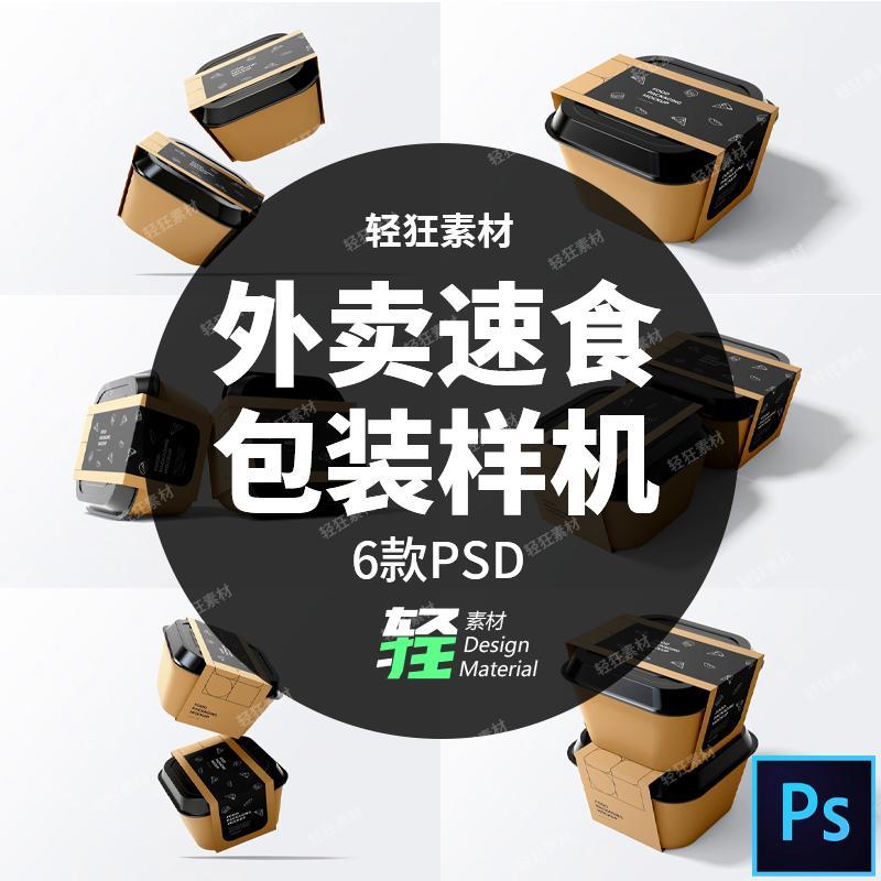 方便面自嗨锅速食外卖食物快餐包装盒展示样机智能贴图PS设计素材图片