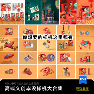 文创毕设样机 周边书签日历PSD口罩手机壳品牌VI贴图设计素材模板