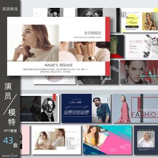 模特摩卡艺人演员主持人简历ppt模板求职写真自我介绍作品展示影