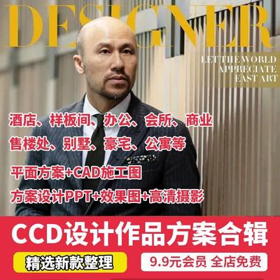 2023郑中CCD酒店室内设计资料样板房售楼处作品CAD施工方案图合集
