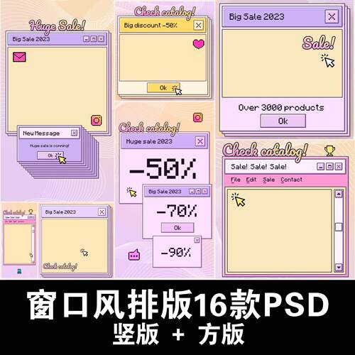 千禧Y2K粉紫色电脑窗口蒸汽波像素图文排版海报模板PSD设计素材PS