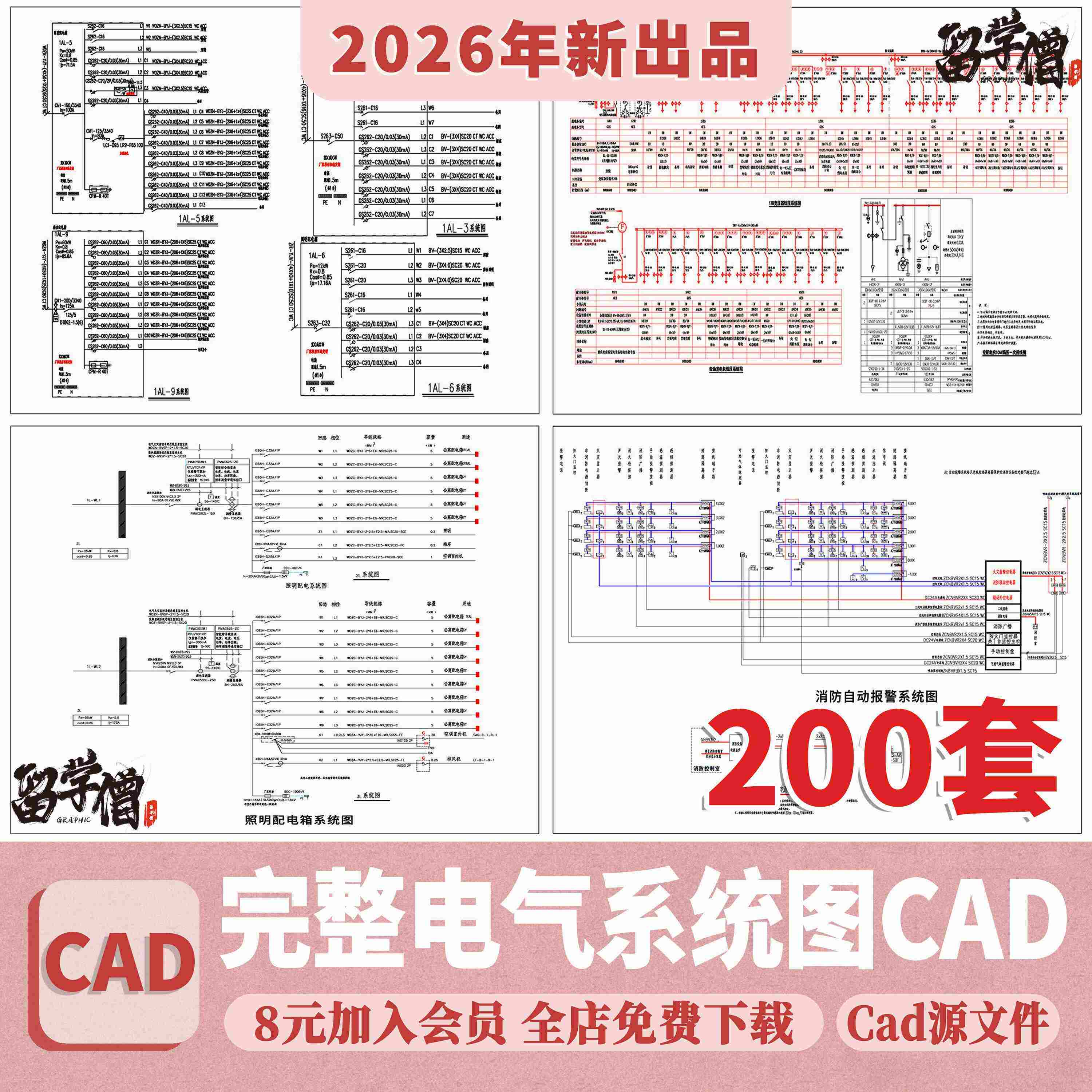 电气系统图CAD施工图 强弱电配电箱开关插座电路家装工装别墅图纸