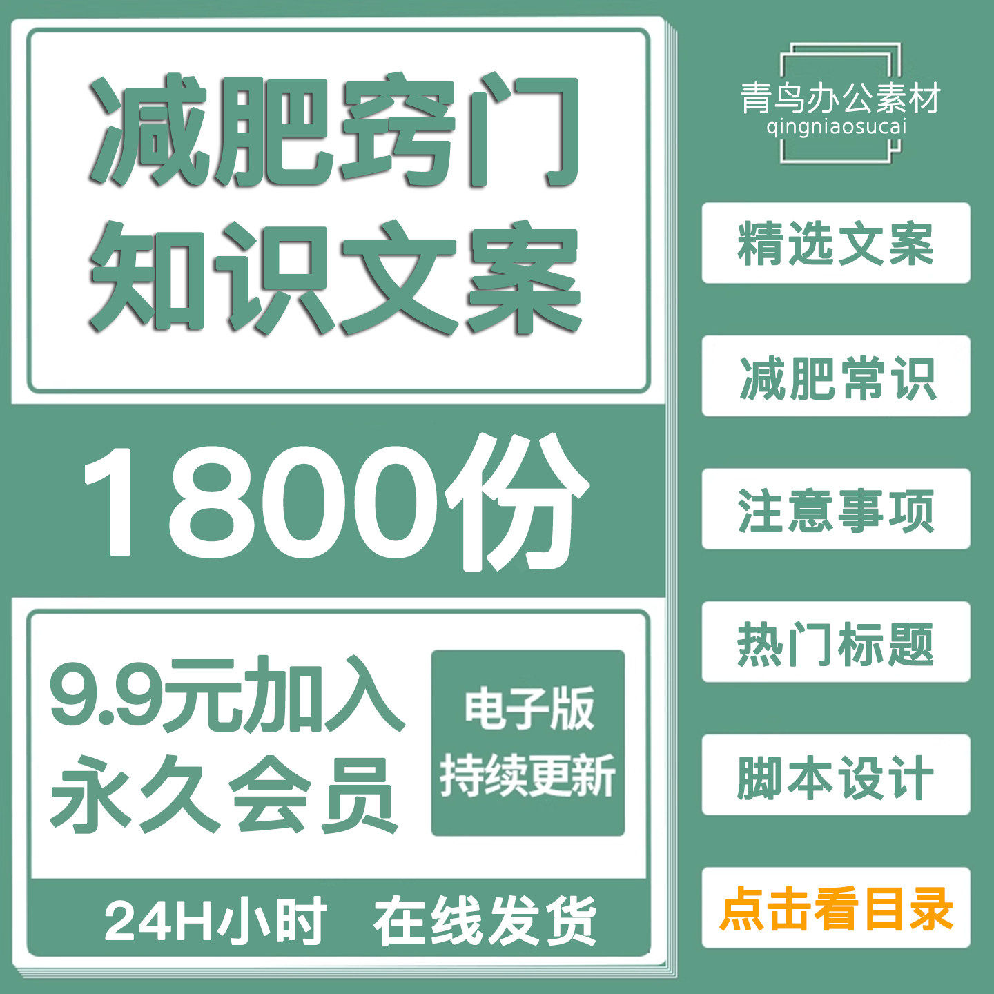 减肥窍门知识文案瘦身减脂饮食训练爆款短视频口播脚本素材小红书