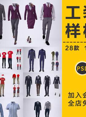工装制服西装航空姐酒店金融员工作服智能VI贴图样机效果PSD素材