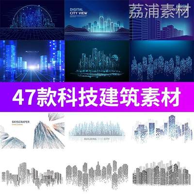 科技感城市建筑物高楼大厦粒子剪影PPT背景图片矢量AI设计素材