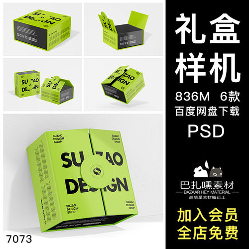 3D对开正方形礼盒纸盒效果图展示VI智能贴图PSD样机提案设计素材