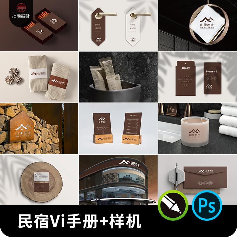 文创民宿酒店品牌VI视觉标识系统手册门牌贴图样机PSD设计素材CDR图片