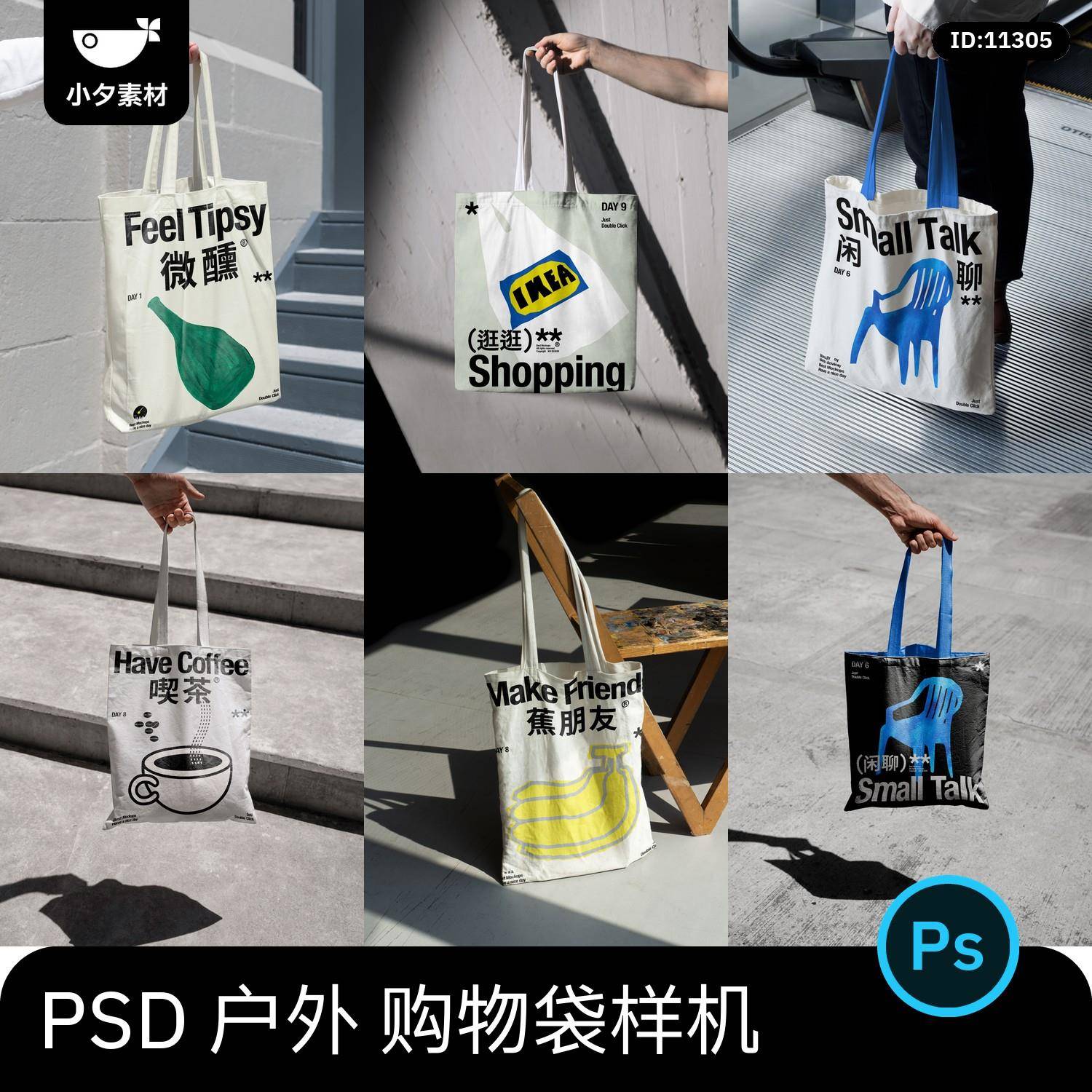 户外场景购物袋帆布袋袋子文创品牌智能贴图样机PSD设计素材