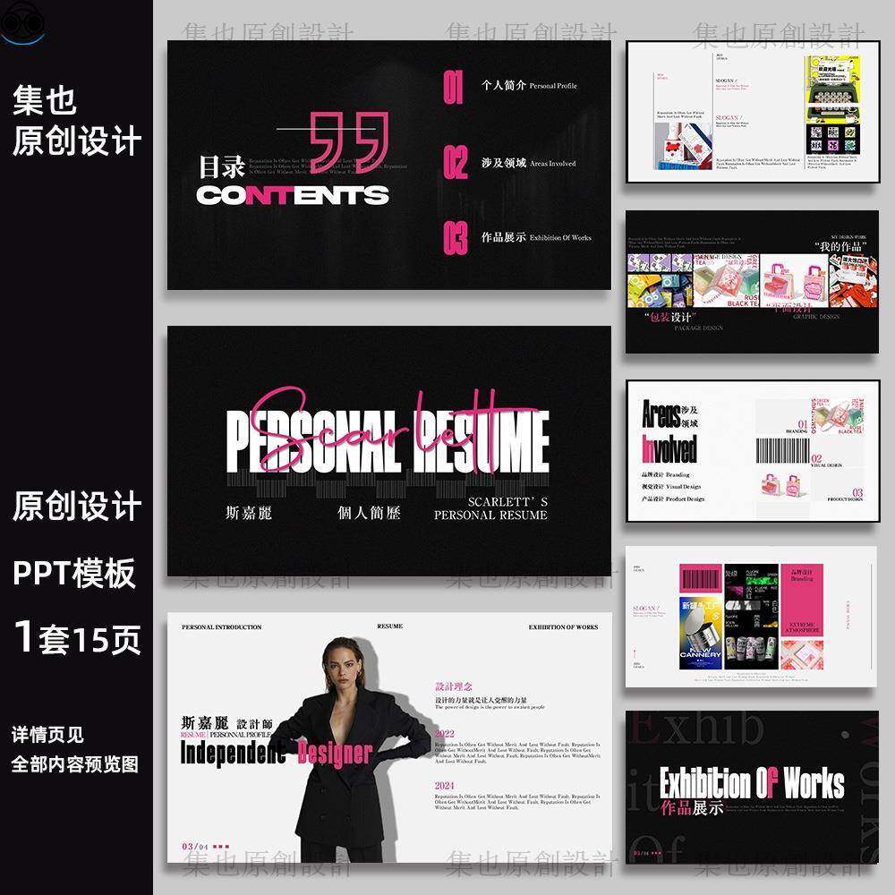 【原创PPT】黑玫红撞色设计师作品集个人介绍作品展示自我介绍