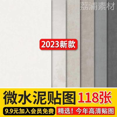 2023侘寂奶油工业风白色灰色微水泥墙面涂料VR高清材质3DMAX贴图