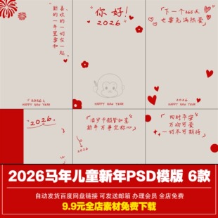2026马年新年儿童宝宝亲子全家福手绘涂鸦字体PSD模板psd文字素材
