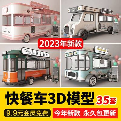 美食街移动房车小吃快餐车3D模型外卖售货车装饰花车3DMAX模型库