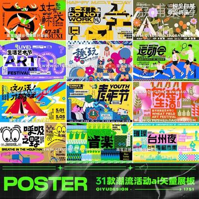 露营市集生活节运动会活动背景kv展板主视觉海报ai矢量设计素材