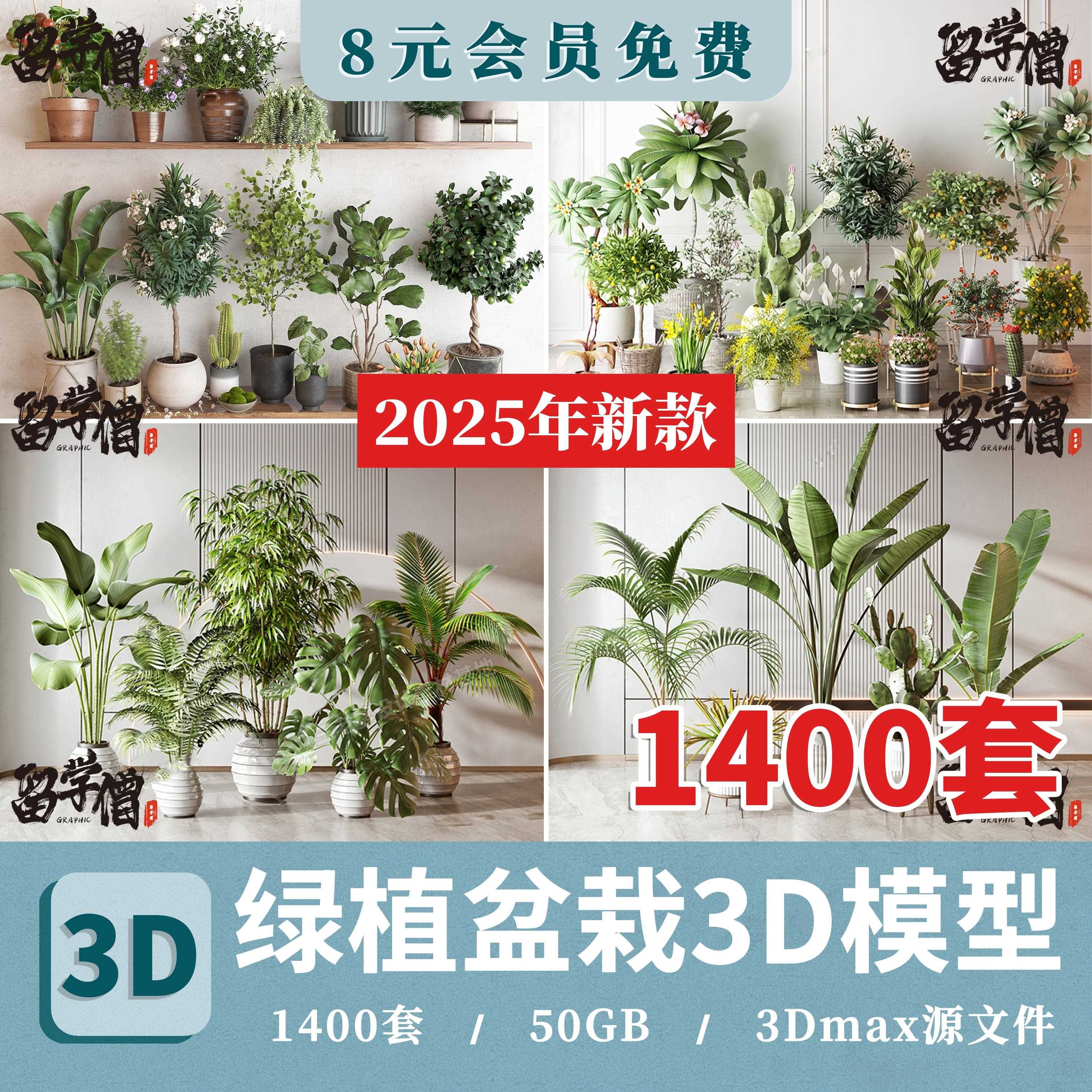 绿植室内盆栽3d模型植物摆件花园现代北欧花卉盆景花盆花店3DMAX