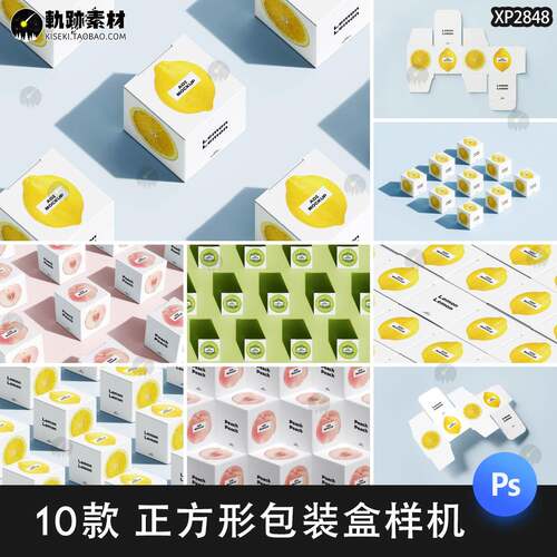 正方形纸盒产品包装咖啡茶叶零食盒子VI展示PSD贴图样机设计素材