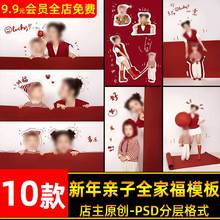 2024龙年儿童宝宝亲子全家福新年写真照设计psd模板后期ps素材