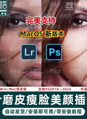 LR磨皮插件Lightroom影楼人像美白瘦脸美颜PS修图磨皮插件win/mac