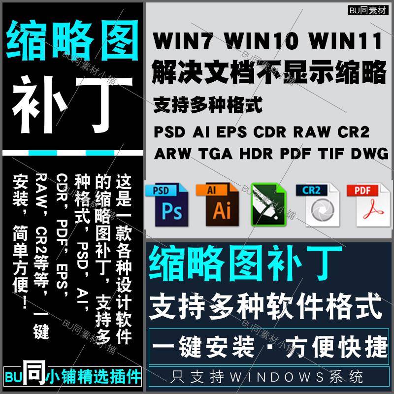 CDR/raw/psd缩略图补丁PS AI EPS Cr3 CDR文件缩略图支持win71011