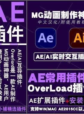 AE/AI实时交互插件overlord插件1.2.7汉化中文支持WINMAC2024AIAE