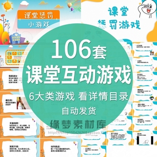 教师课堂转盘抽奖猜成语猜字谜跑酷热身课堂惩罚趣味互动游戏PPT