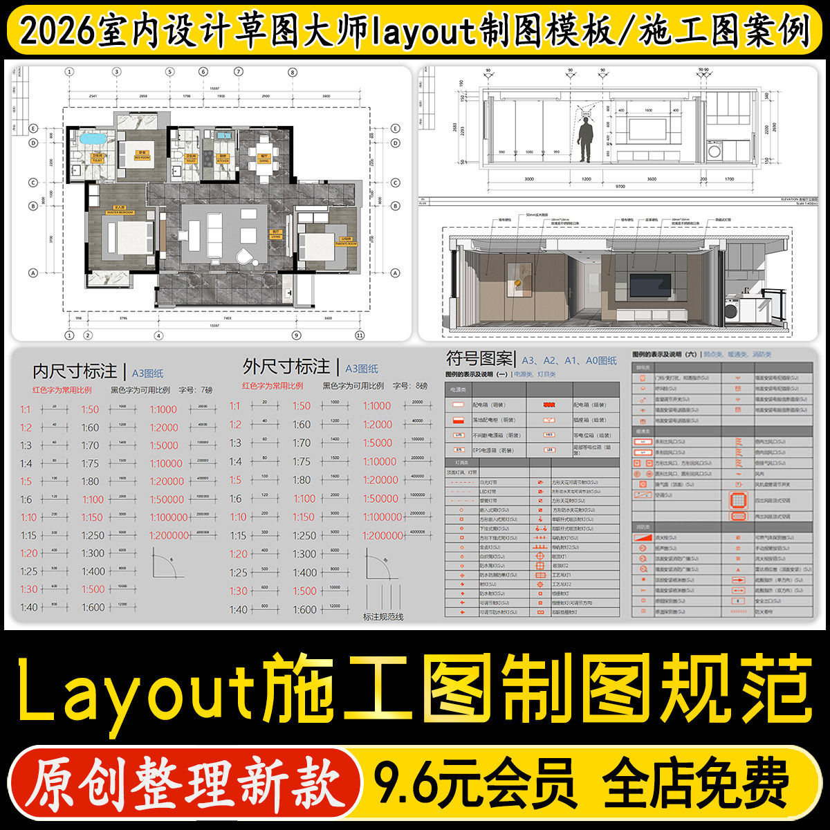 草图大师layout家装施工图制图模板剪贴簿图例LayOut彩色施工图