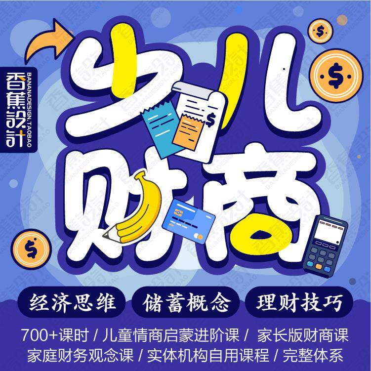 儿童财商课程少儿课件导师教育教程理财技巧情商培训ppt经济知识